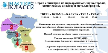 Серия семинаров в сентябре 2019!