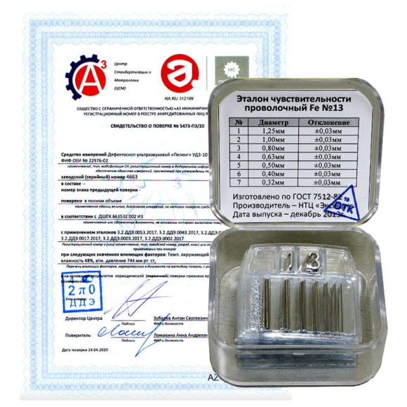 Калибровка проволочных эталонов чувствительности Калибровка проволочных эталонов чувствительности