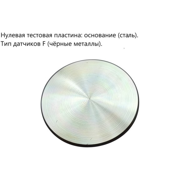 Нулевые тестовые пластины (основания)