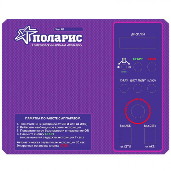 Портативный рентгеновский аппарат ПОЛАРИС-500