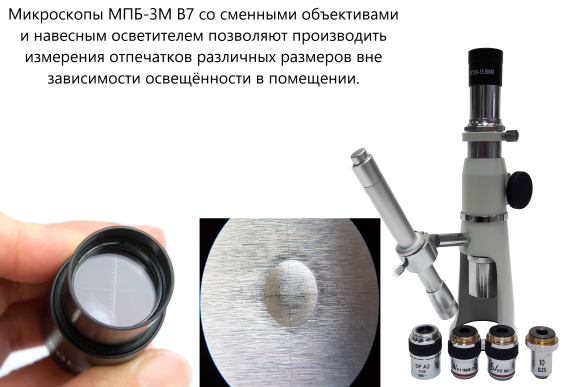 МПБ-3М В7 Микроскоп с окуляром