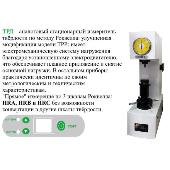 Твердомеры Роквелла стационарные Твердомеры Роквелла стационарные