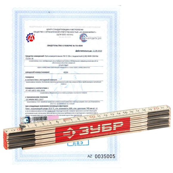 Поверка метров складных и деревянных