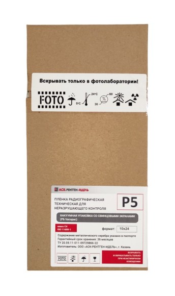 Пленка радиографическая техническая Р5 10х24 Pb Vacupak Пленка радиографическая техническая Р5 10х24 Pb Vacupak