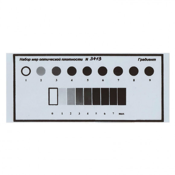 Набор мер (линейка) оптической плотности Градиент