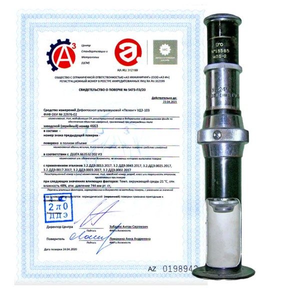 Поверка отсчетных микроскопов Поверка отсчетных микроскопов