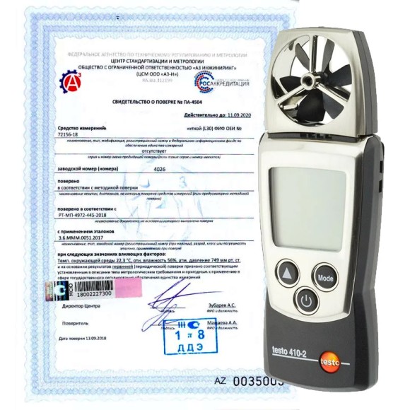 Поверка термогигроанемометров Поверка термогигроанемометров