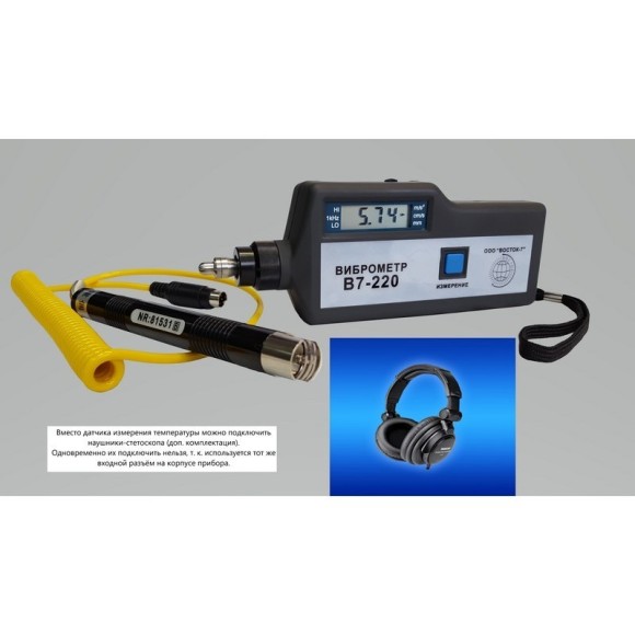 В7-220 виброметр портативный с выносным датчиком В7-220 виброметр портативный с выносным датчиком