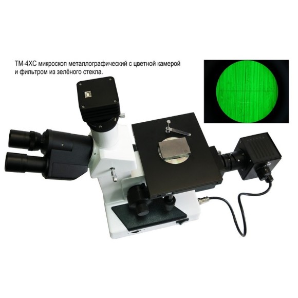 4XC металлографический микроскоп