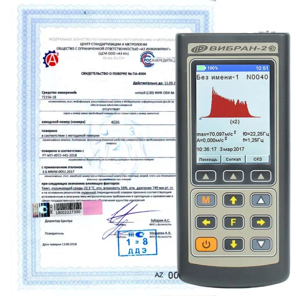 Поверка виброметров,вибропреобразователей и датчиков вибрации