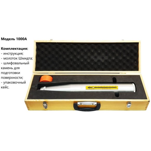 Молоток Шмидта 1000А - склерометр для бетона высокопрочного