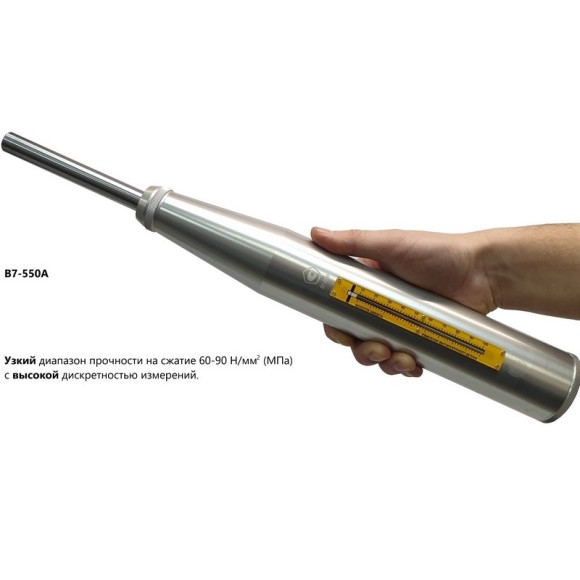 Молоток Шмидта 550А - склерометр для бетона высокопрочного Молоток Шмидта 550А - склерометр для бетона высокопрочного
