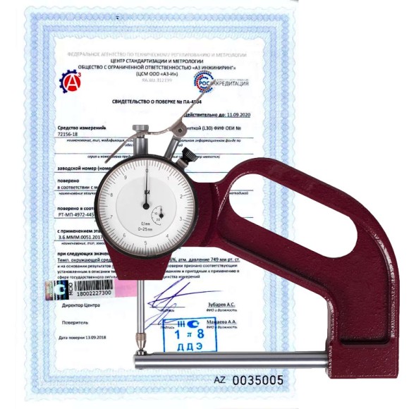 Поверка толщиномеров индикаторных Поверка толщиномеров индикаторных