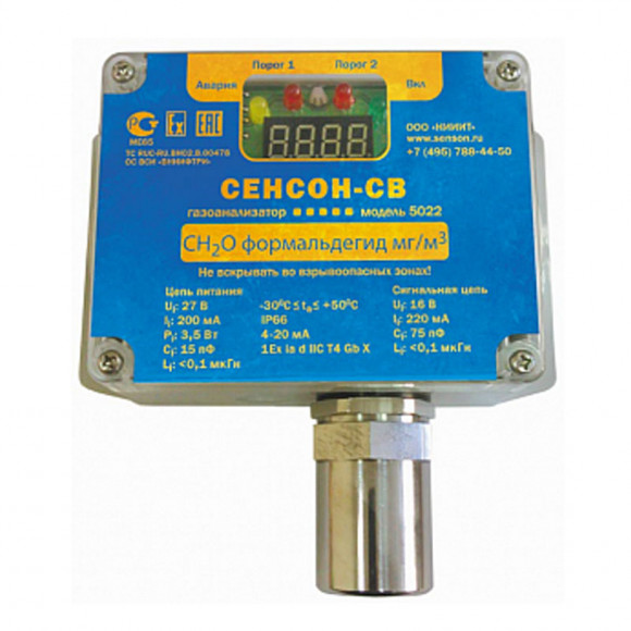 Газоанализатор стационарный «Сенсон-СВ-5022» Газоанализатор стационарный «Сенсон-СВ-5022»