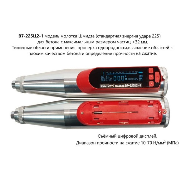 Молоток Шмидта 225Ц2-1 - склерометр для бетона