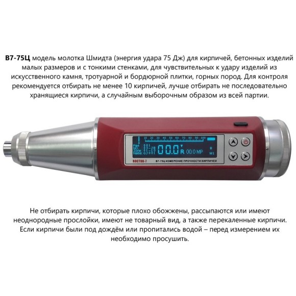 Молоток Шмидта 75Ц - склерометр для кирпичей, камней, плитки Молоток Шмидта 75Ц - склерометр для кирпичей, камней, плитки