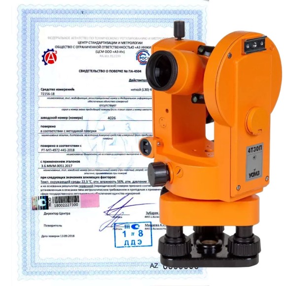 Поверка теодолитов оптических Поверка теодолитов оптических