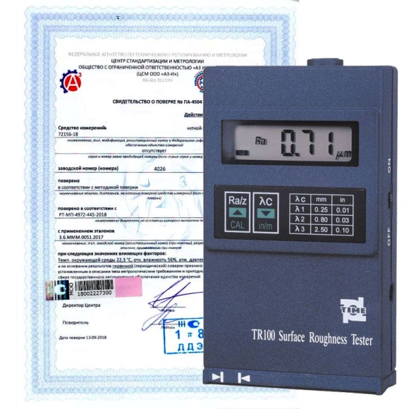 Поверка приборов для измерения шероховатости поверхности