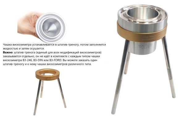 Вискозиметр ВЗ-FORD