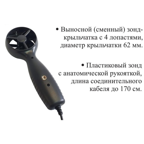 Анемометр с зондом-крыльчаткой В7-А2