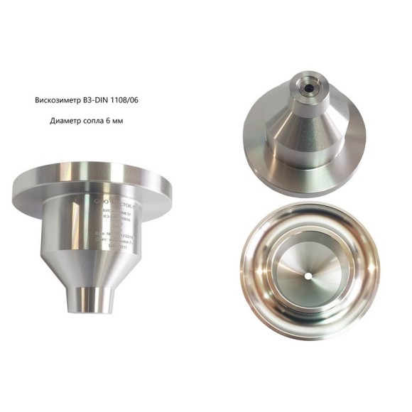 Вискозиметр проточный чашечный ВЗ модификации ВЗ-DIN