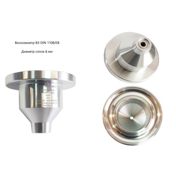 Вискозиметр проточный чашечный ВЗ модификации ВЗ-DIN
