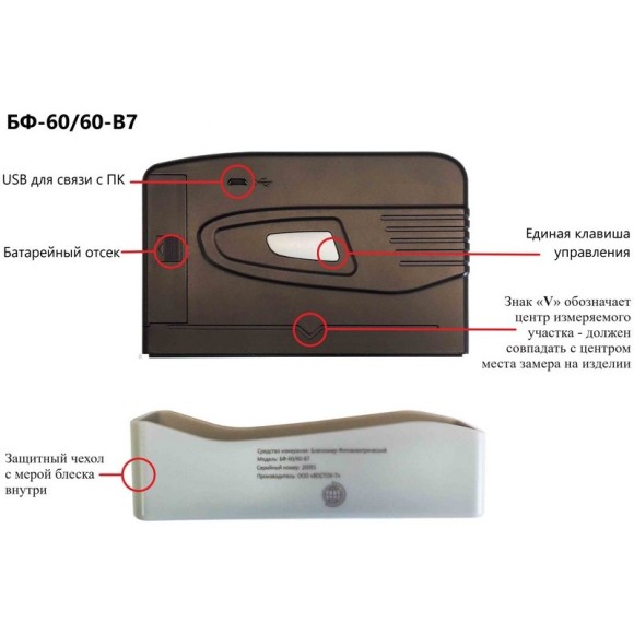 Блескомер фотоэлектрический БФ одноугловой 60°/60° Блескомер фотоэлектрический БФ одноугловой 60°/60°