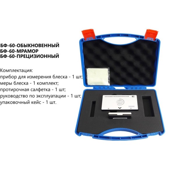 Блескомер фотоэлектрический БФ одноугловой 60°/60° Блескомер фотоэлектрический БФ одноугловой 60°/60°