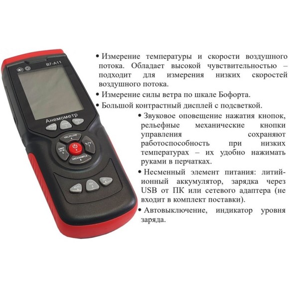 Анемометр с зондом "обогреваемая струна" В7-А11