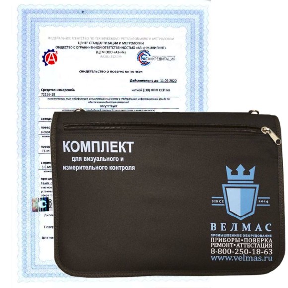 Калибровка комплектов ВИК по РД 03-606-03 Калибровка комплектов ВИК по РД 03-606-03