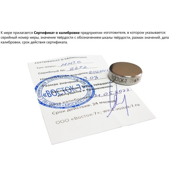 ММТВ-В7 меры микротвёрдости Виккерса