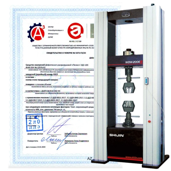 Поверка испытательных машин Поверка испытательных машин