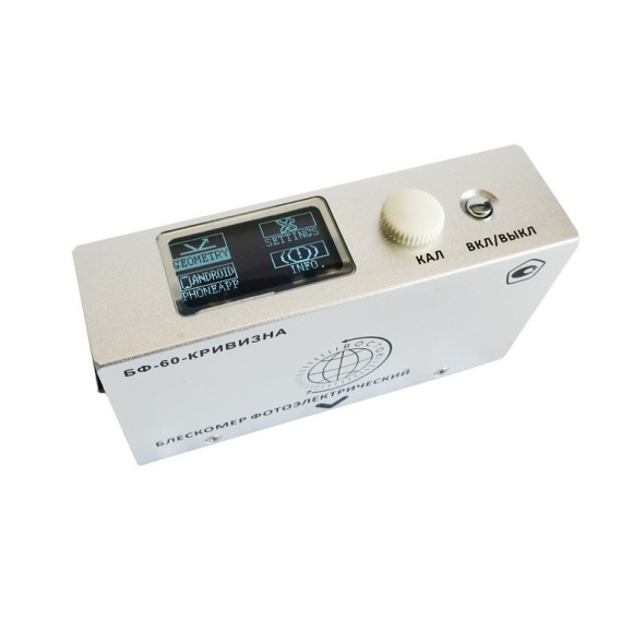 Блескомер фотоэлектрический БФ одноугловой 60°/60° для изогнутых поверхностей Блескомер фотоэлектрический БФ одноугловой 60°/60° для изогнутых поверхностей