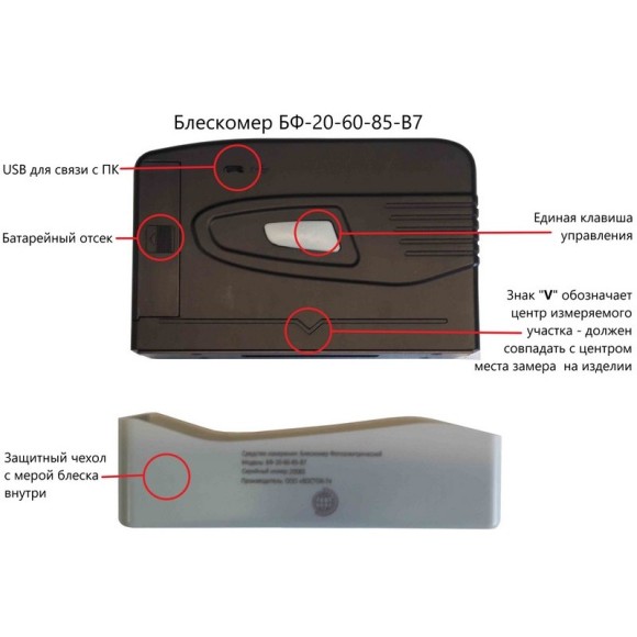 Блескомер фотоэлектрический БФ трёхугловой 20°/20°, 60°/60°, 85°/85° B7 Блескомер фотоэлектрический БФ трёхугловой 20°/20°, 60°/60°, 85°/85° B7