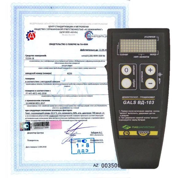 Поверка трещиномеров